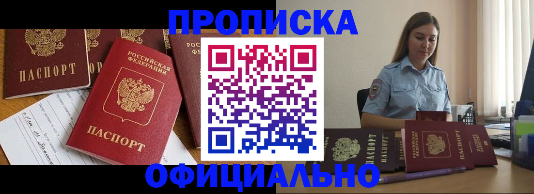 купить прописку в Кингисеппе
