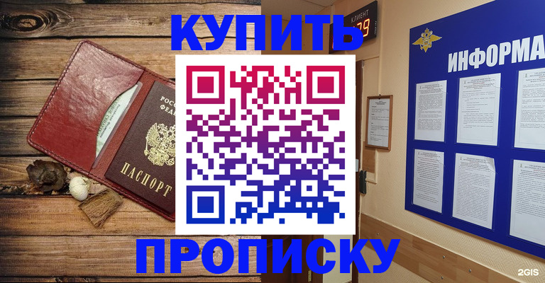 прописка ребенка в Кингисеппе